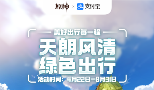 原神支付宝原石怎么领2023 原神支付宝原石兑换