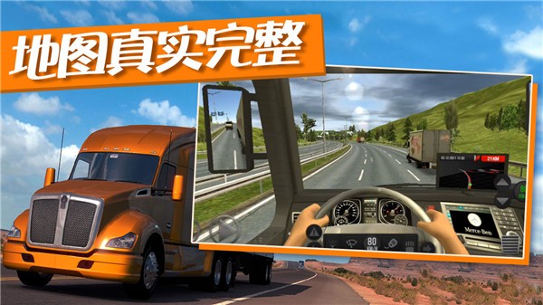 卡车运输模拟器2