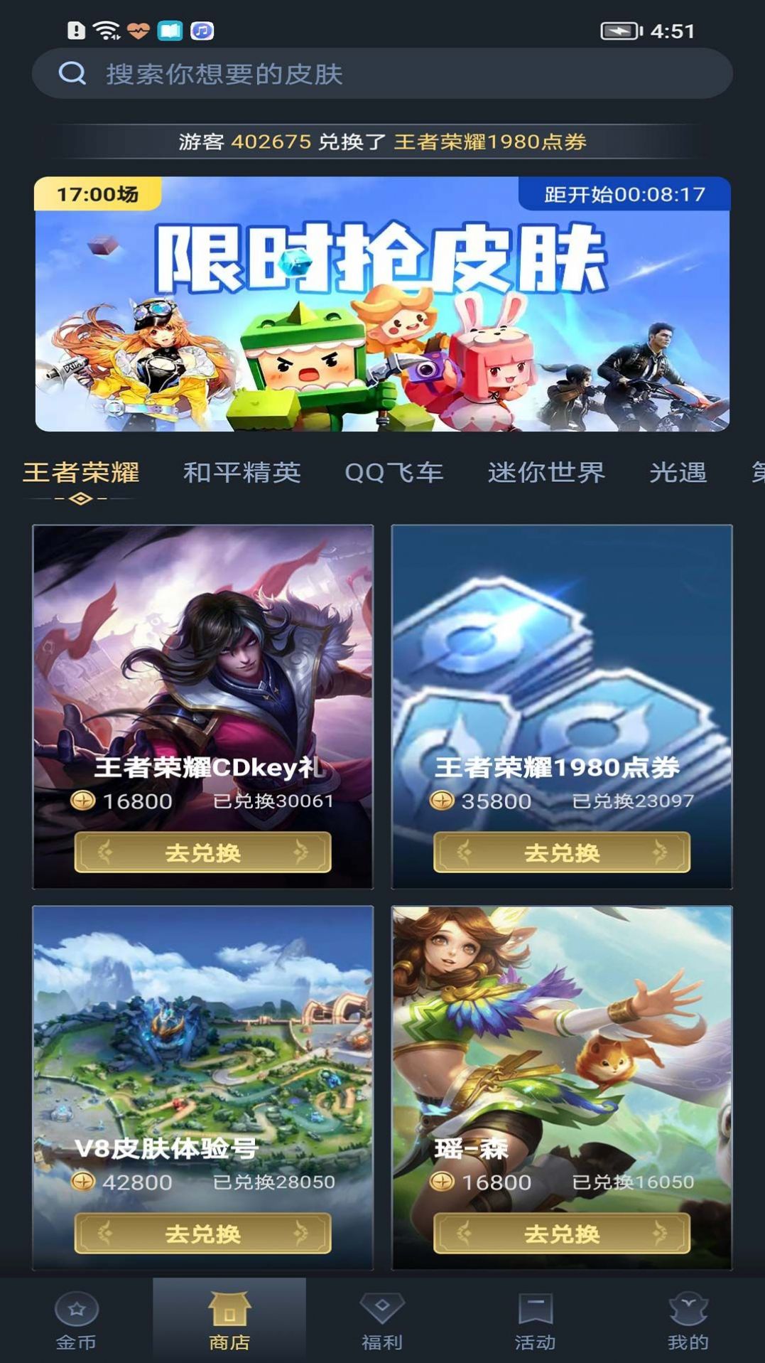 趣抢皮肤无限金币版3