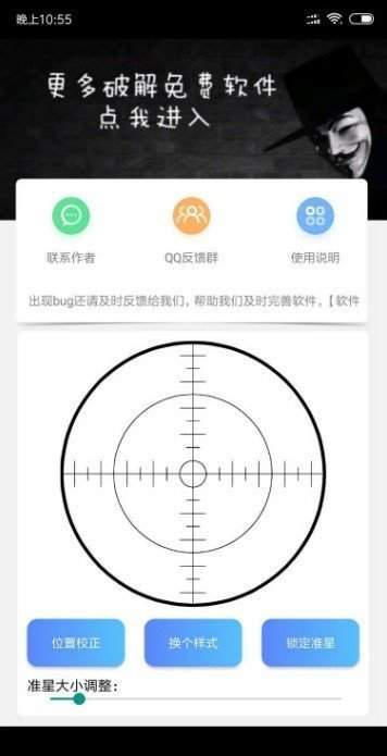 游戏准星辅助器免费版