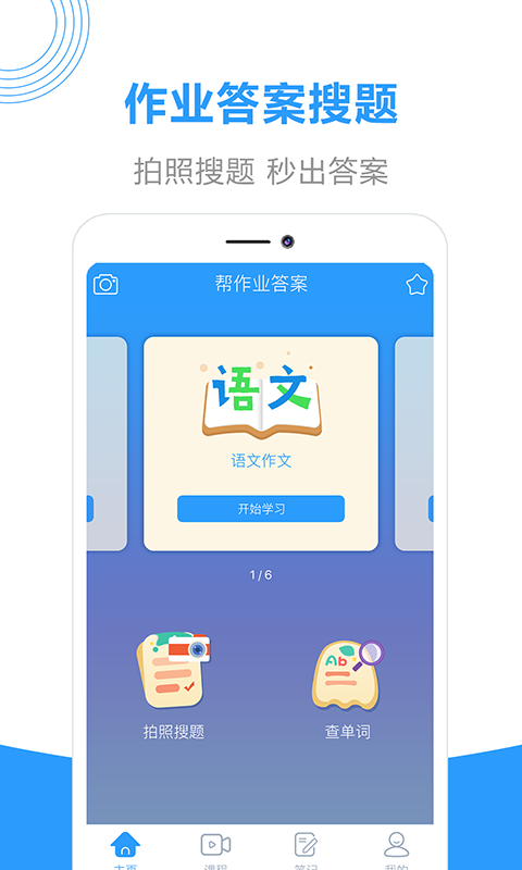 作业答案帮搜