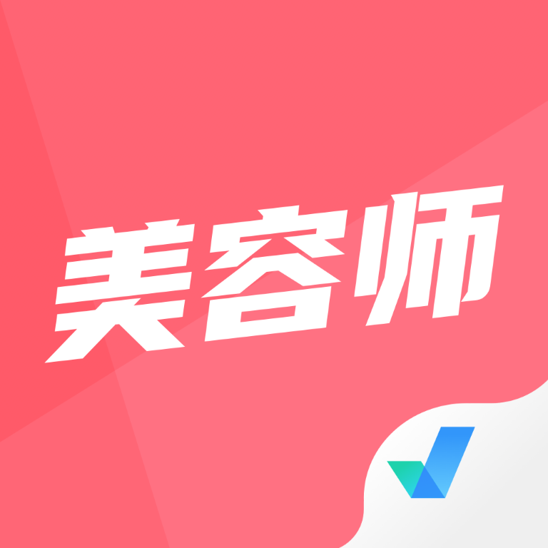 美容师资格证考试题库app