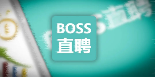 boss直聘怎么注销账号