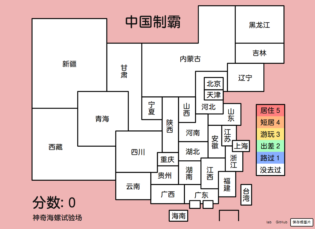 中国制霸生成器