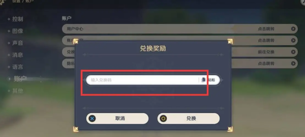 原神礼包码在哪里兑换-原神礼包码2023最新兑换位置介绍