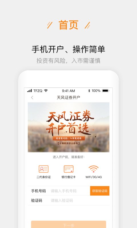 天风股票开户1