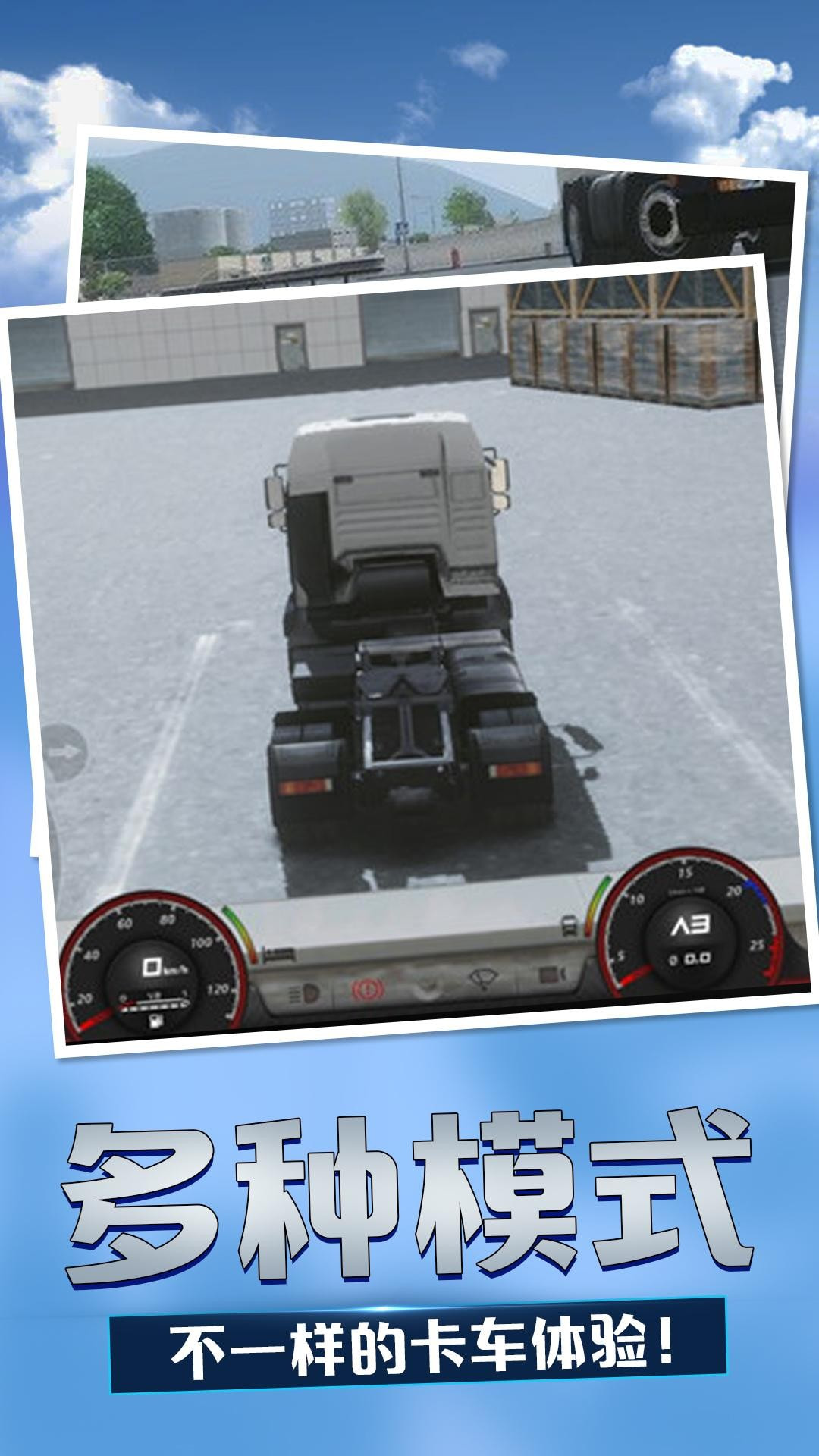 欧洲卡车模拟器2游戏0