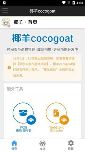 椰羊cocogoat手机版