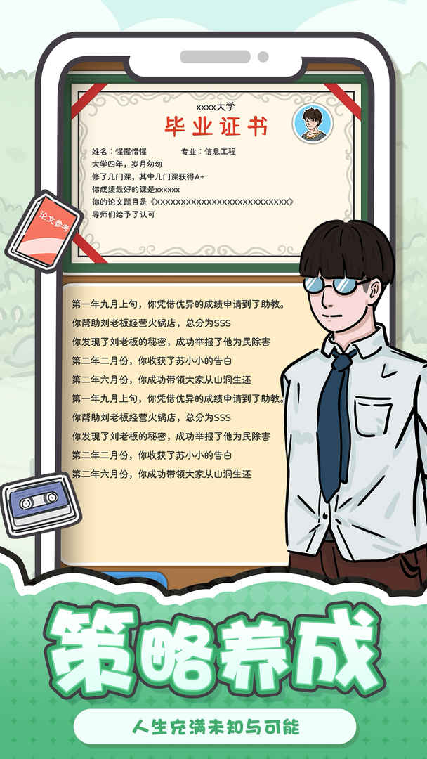 我和我的大学测试版