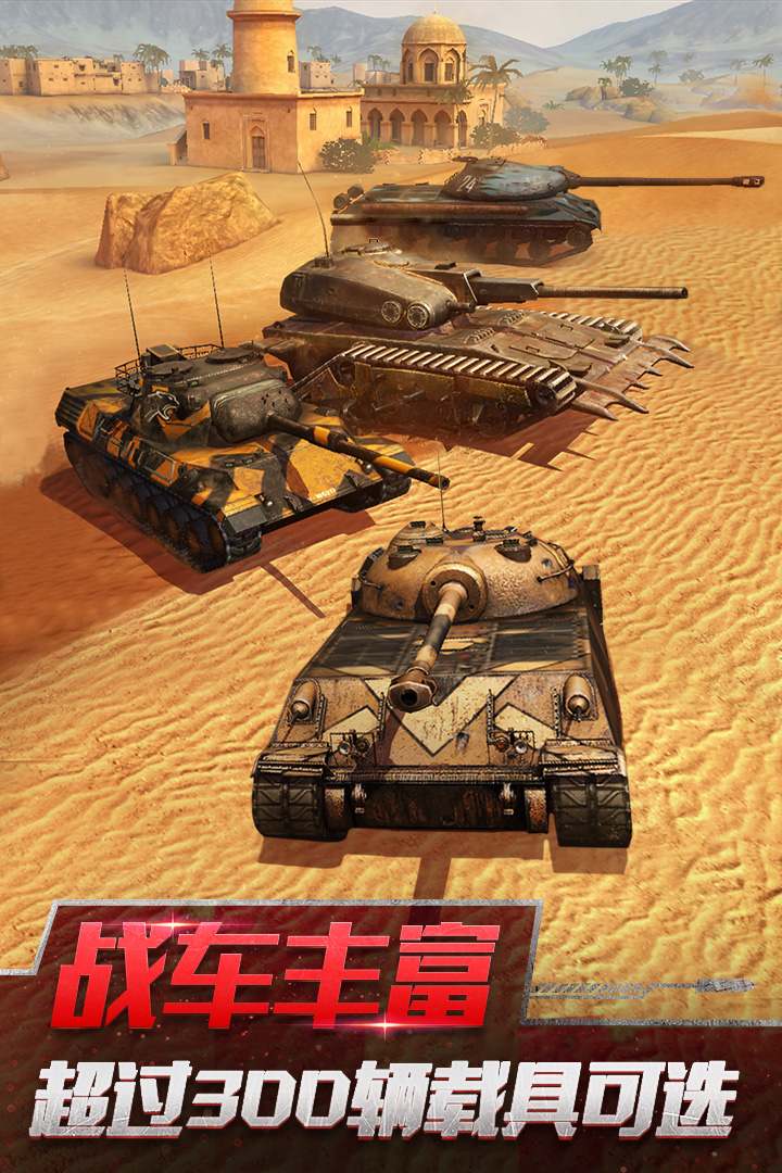 坦克世界闪击战九游版截图2