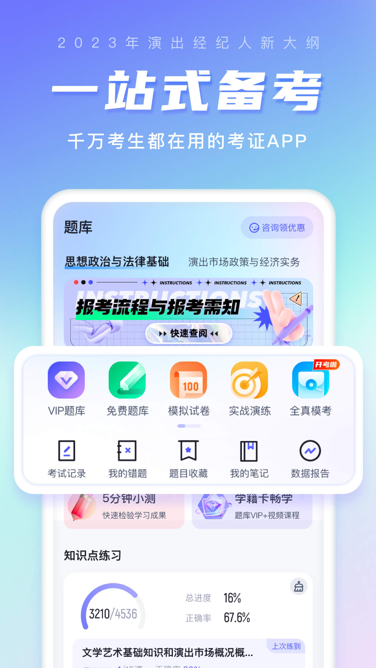 演出经纪人考试app