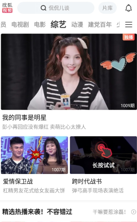 搜狐视频app下载安装免费下载截图1