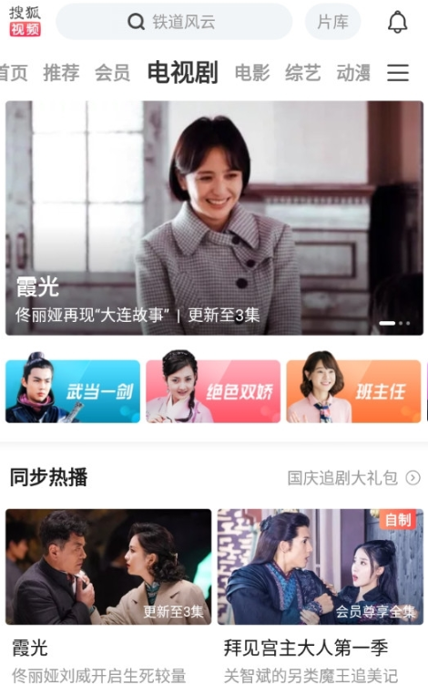 搜狐视频app下载安装免费下载截图4