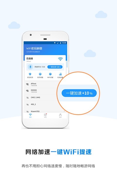 WiFi密码神器