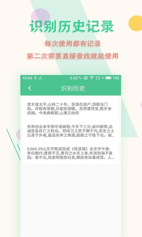 图片文字扫描王