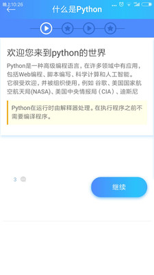 python教程截图3