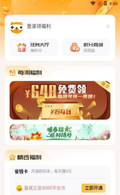 游小福修改器app1
