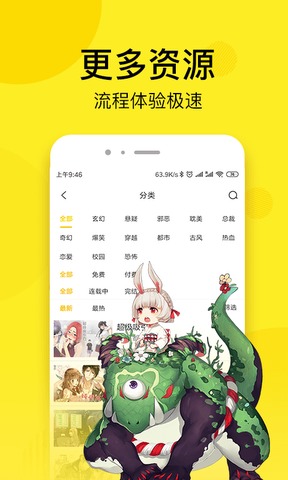 趣话漫画app