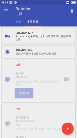 rotation软件中文2