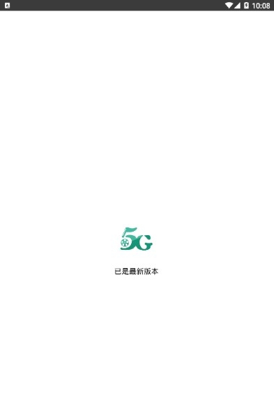 5G天天嗨天天刷绿色版