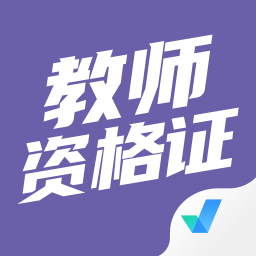 教师资格证考试题库及答案app