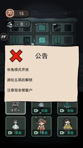 猛鬼宿舍自带MOD修改器