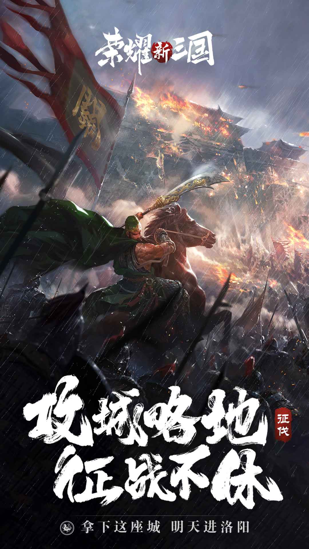 荣耀新三国无限资源版