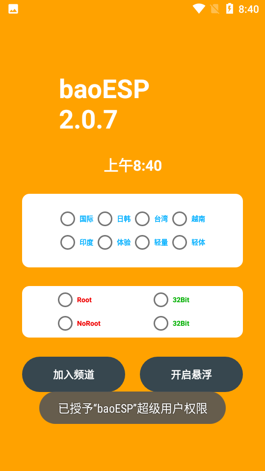 baoesp分享版免卡密