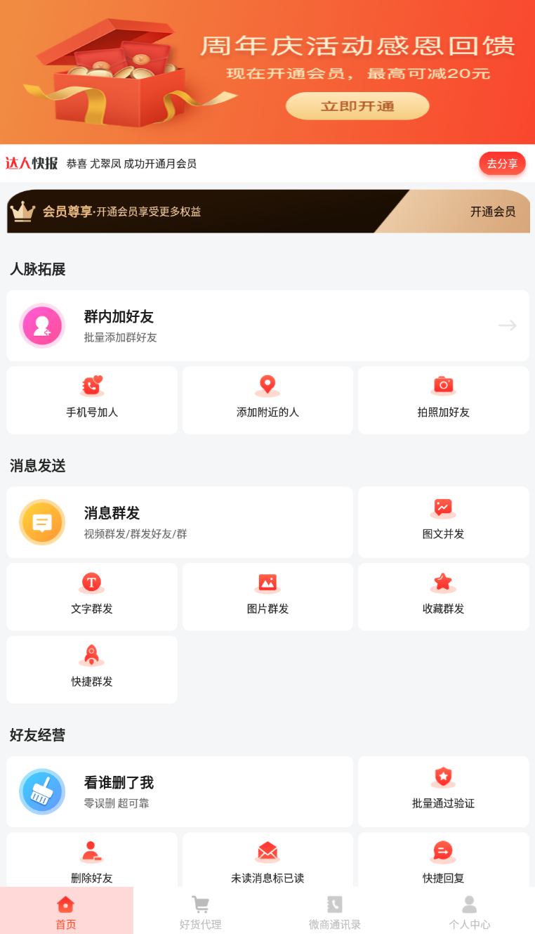 微商大师最新版