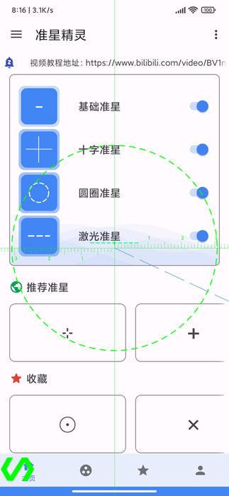 准星精灵mt准星助手