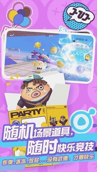 蛋仔派对免费充值版截图2