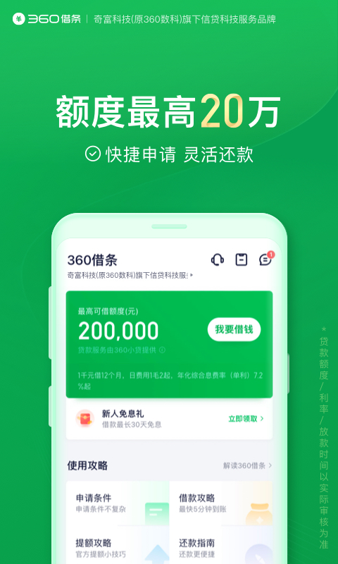 360借条截图2