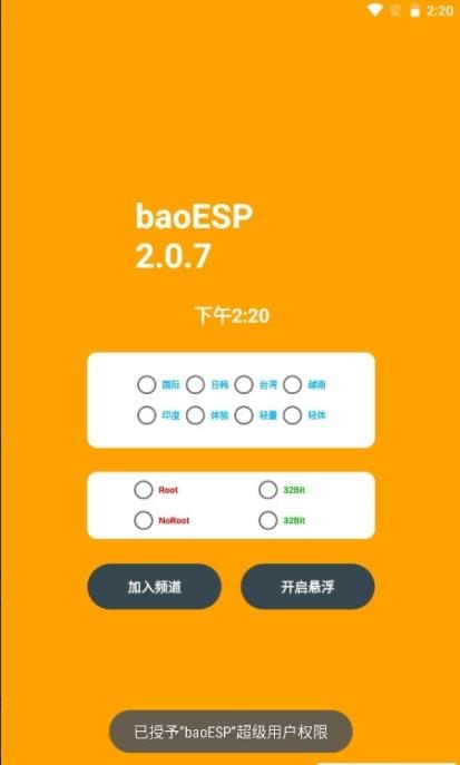 baoesp2.1.5最新卡密