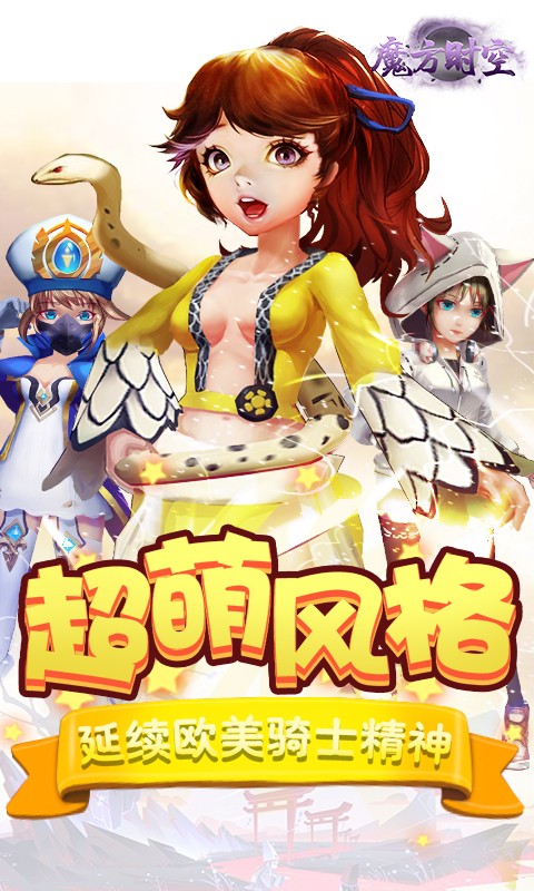 魔方时空H5最新版