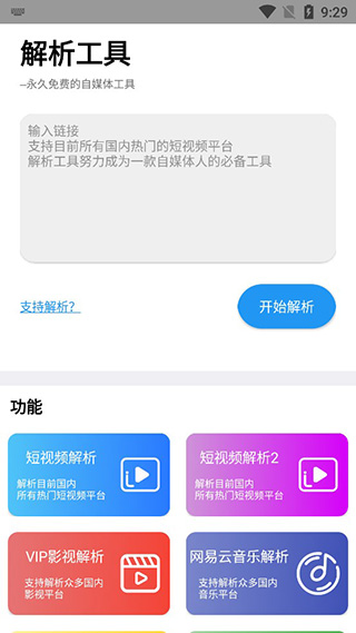 解析工具app最新版