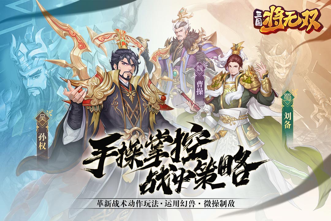 三国将无双BT