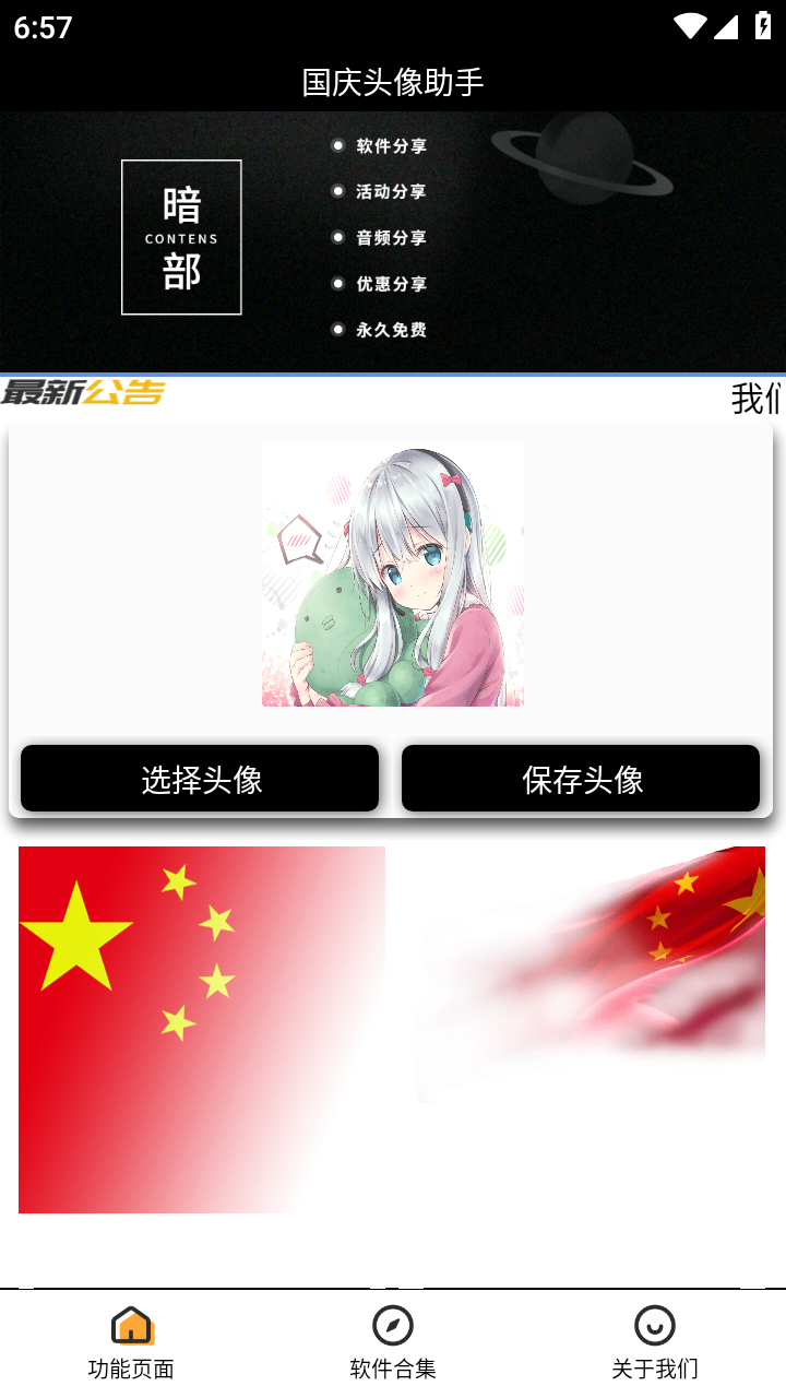 微信国旗头像生成器