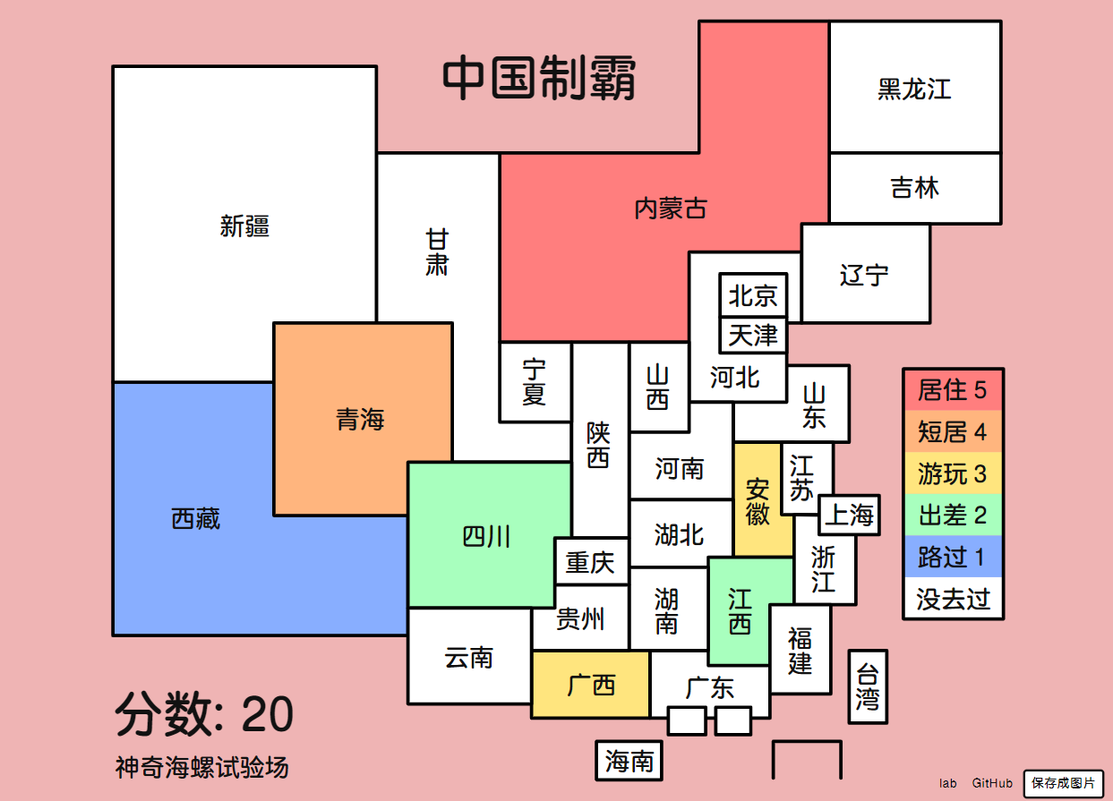 中国制霸生成器