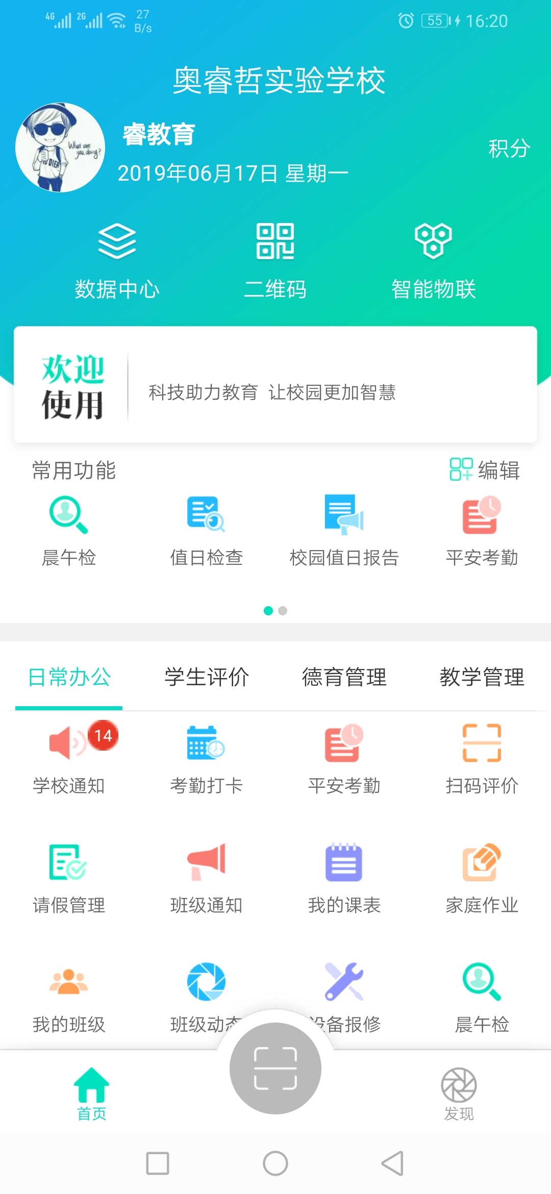 睿教育教师版