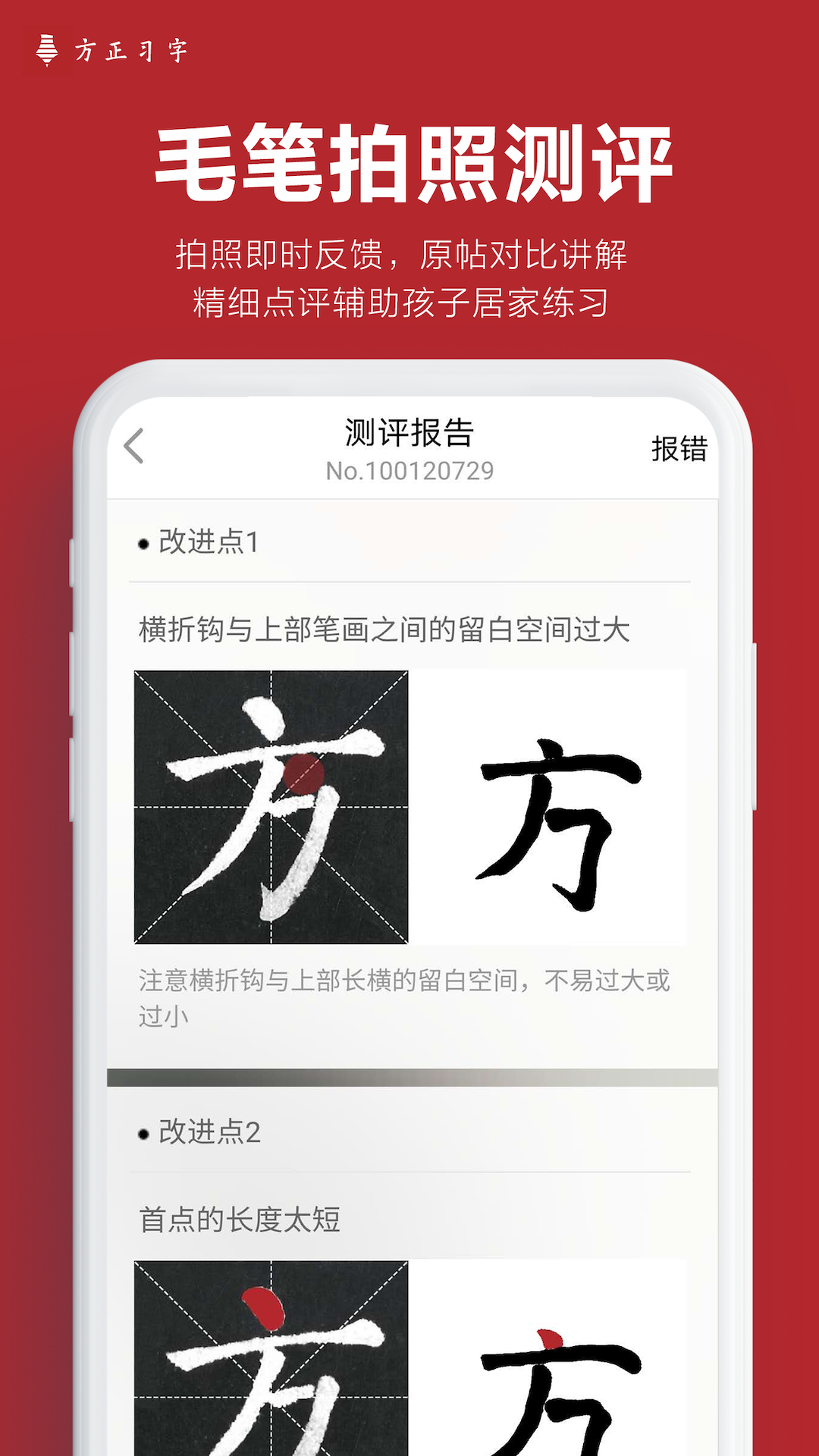 方正习字