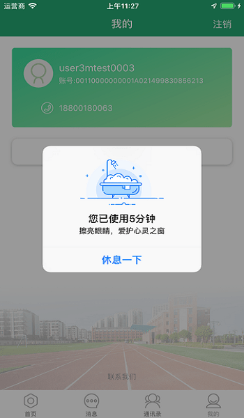 八桂教学通2