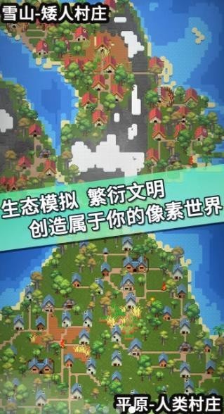 我的文明模拟器菜单版