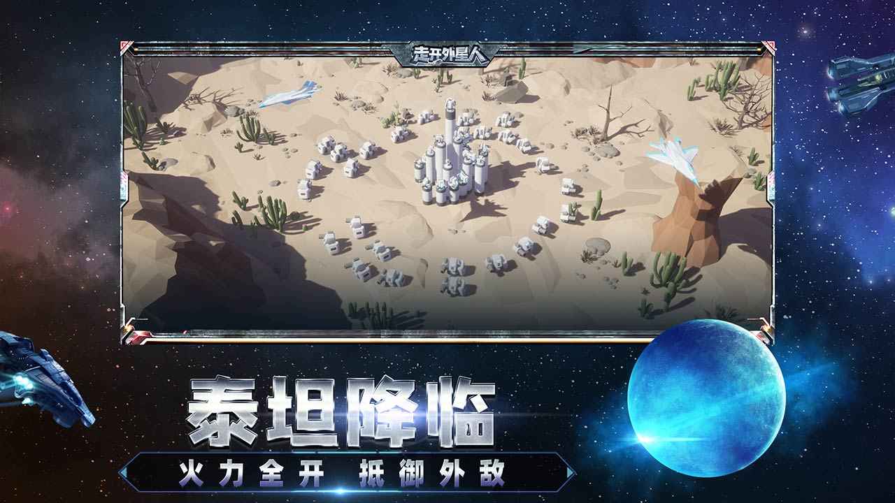 走开外星人分享版