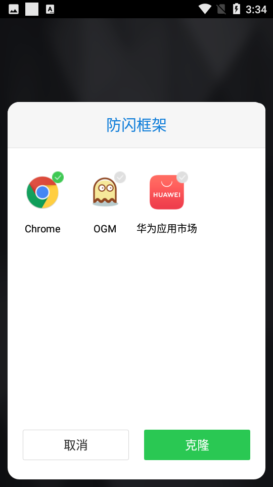 安逸防闪框架截图2