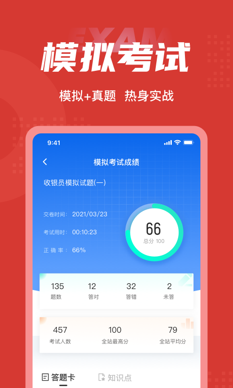 收银员考试题库app