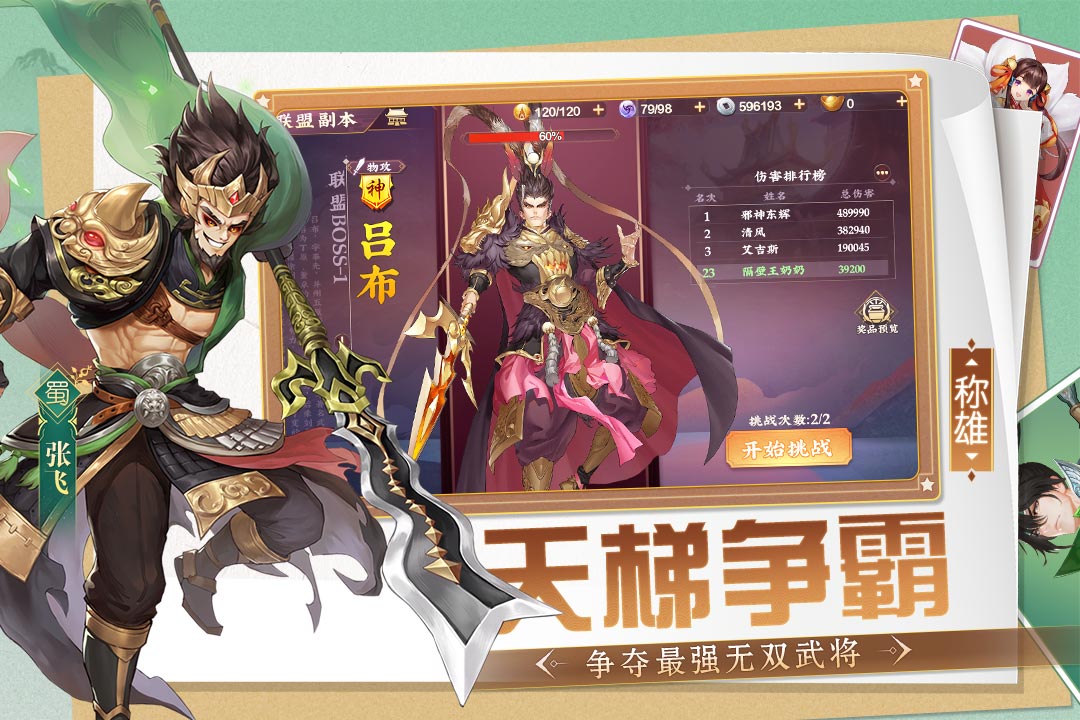 三国将无双BT