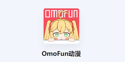 omofun入站问答答案2023-omofun入站问答答案全部大全