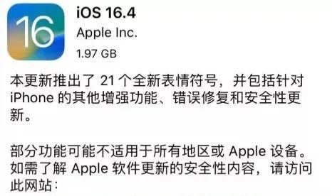 ios16.4正式版有哪些更新介绍一览