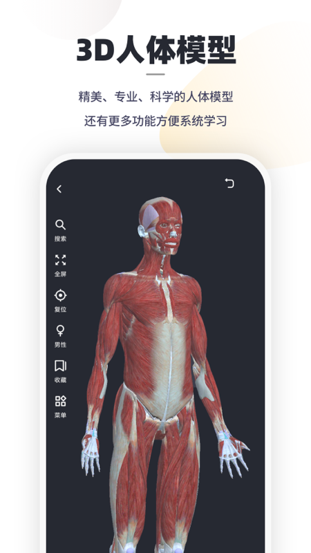 口袋人体解剖2022免费版3
