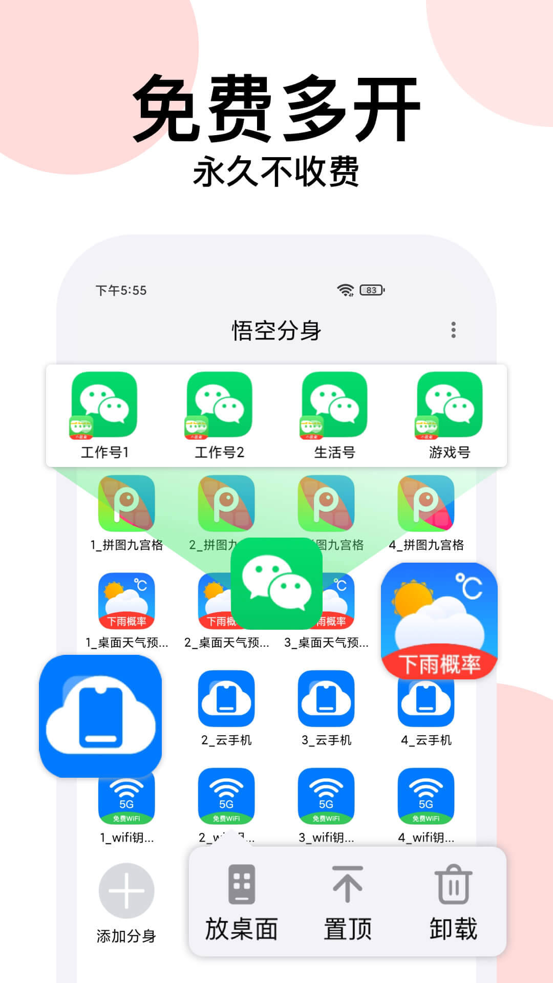 悟空分身免费版截图4